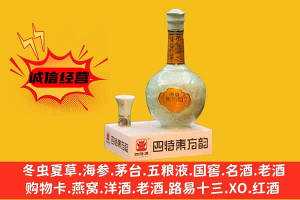 阿勒泰布尔津县上门回收四特酒价格