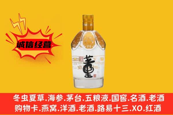 阿勒泰布尔津县上门回收老董酒价格