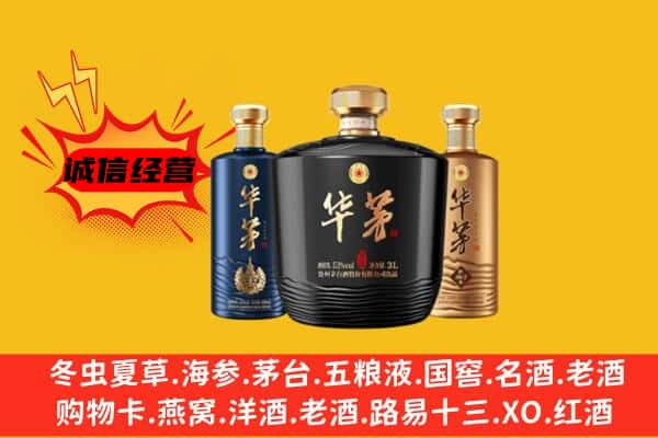 阿勒泰布尔津县上门回收华茅价格