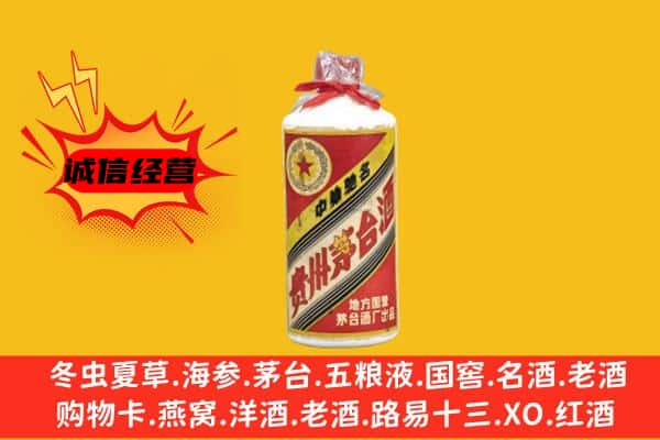 阿勒泰布尔津县回收五星茅台酒