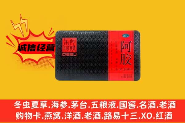 阿勒泰布尔津县回收阿胶