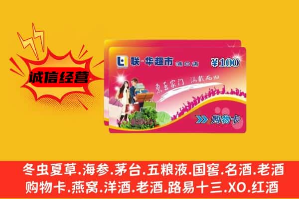 阿勒泰布尔津县回收超市卡