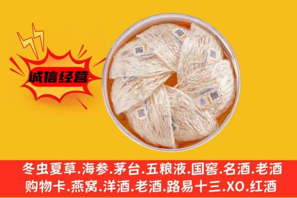 阿勒泰布尔津县回收燕窝