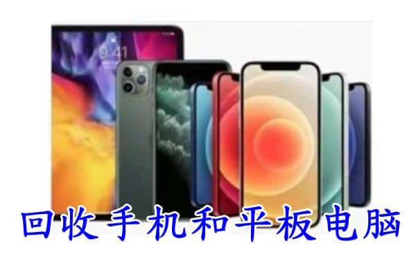 阿勒泰布尔津县回收手机